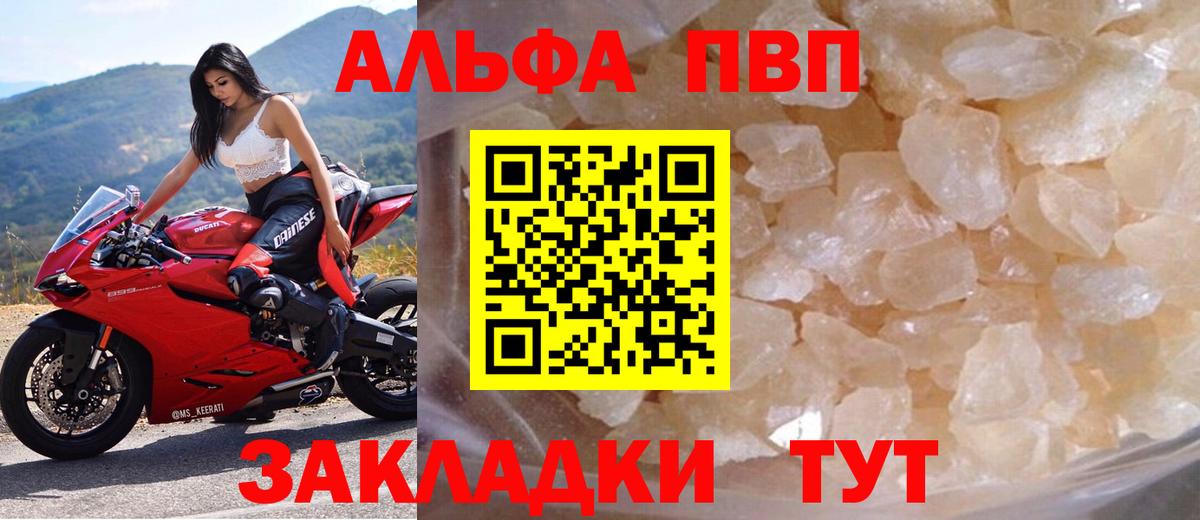 APVP  Вход с VPN  Шебекино  A PVP кристаллы 