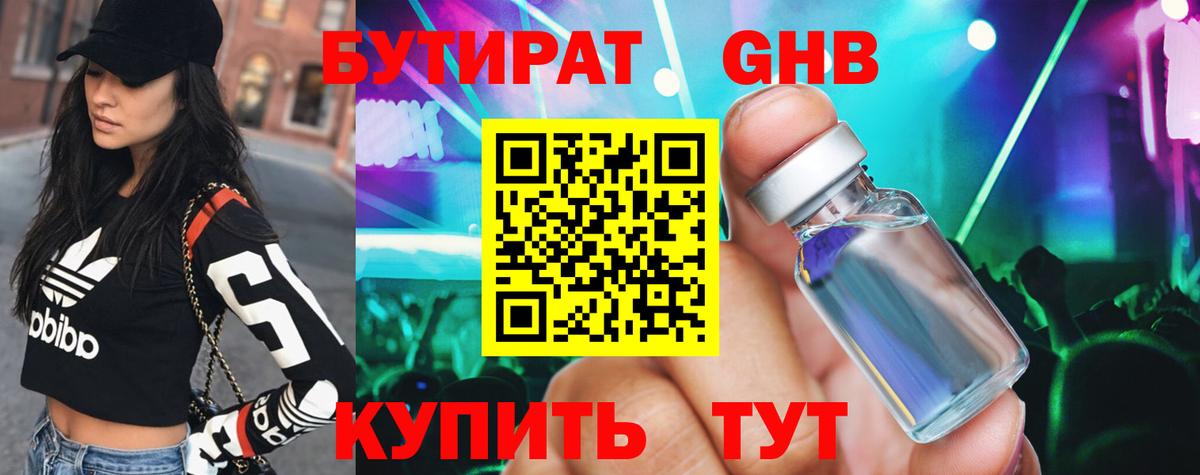 Шебекино  БУТИРАТ жидкий экстази  Вход с VPN 