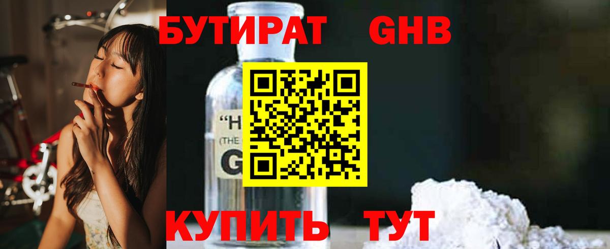 Бутират 1.4BDO Шебекино