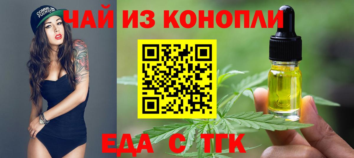 Cannafood конопля  Вход с VPN  Шебекино 