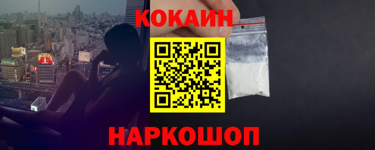 Шебекино  КОКАИН VHQ  COCAIN VHQ  Вход с VPN 