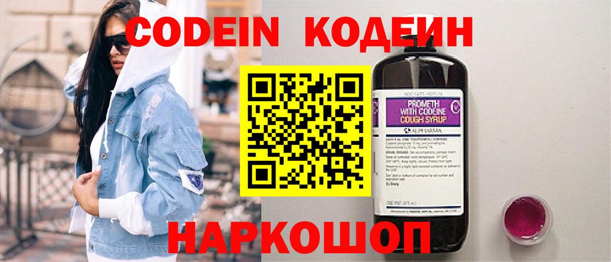 Кодеиновый сироп Lean Purple Drank  Вход с VPN  Шебекино 