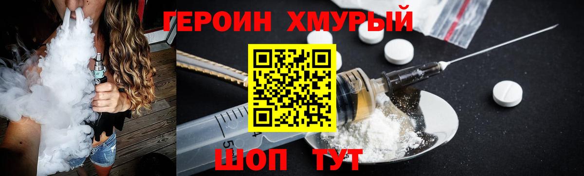 Героин Heroin  Вход с VPN  Шебекино 