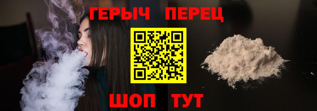 Героин хмурый Шебекино