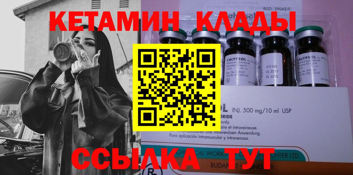 Кетамин ketamine Шебекино