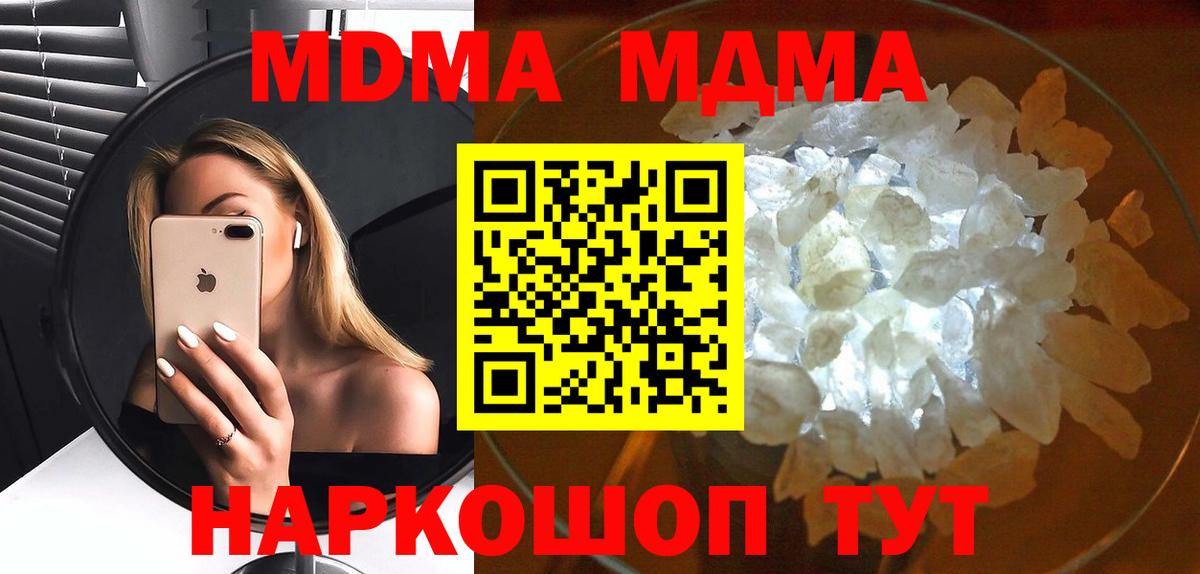 MDMA молли Шебекино