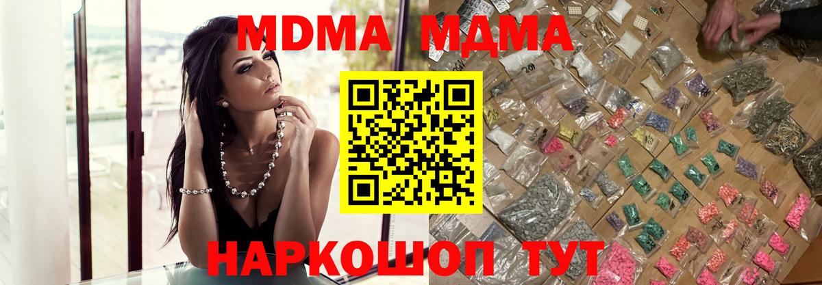 MDMA  Вход с VPN  Шебекино  МДМА молли 