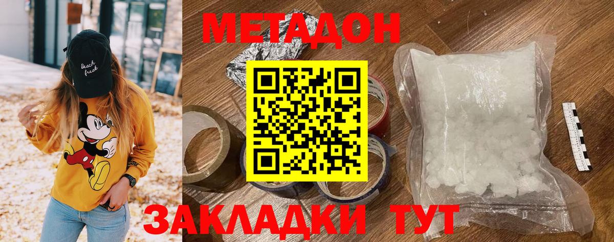 Шебекино  МЕТАДОН белоснежный  МЕТАДОН кристалл  Вход с VPN 