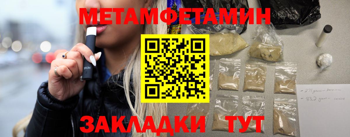 Первитин Methamphetamine  Вход с VPN  Шебекино 
